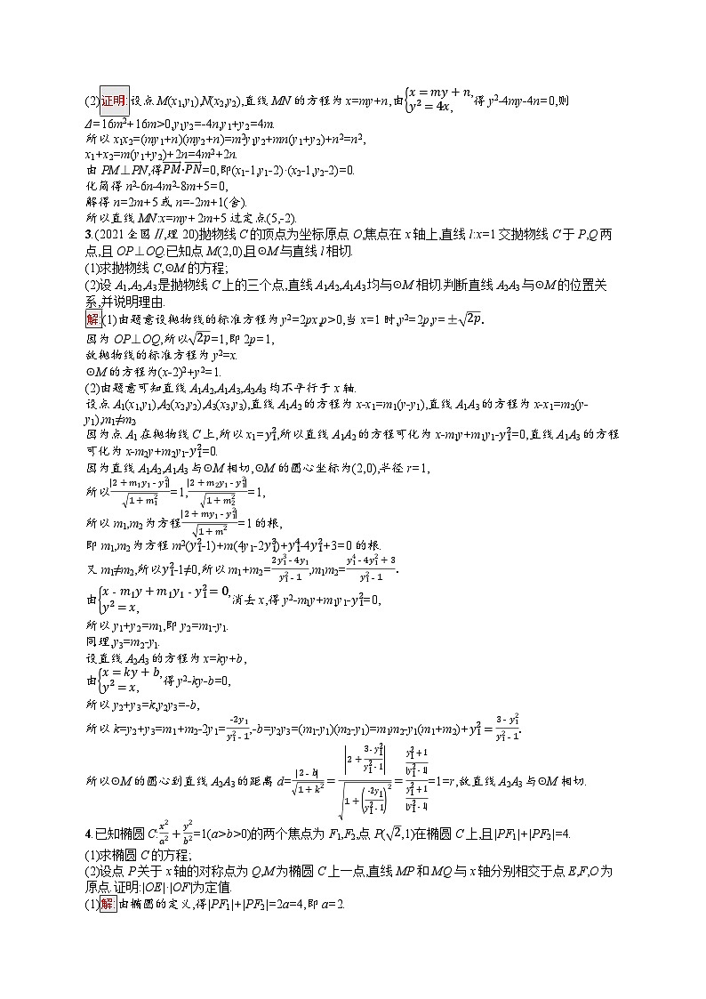 2026届高三数学一轮复习课后习题规范答题增分专项5  高考中的解析几何（Word版附解析）第2页