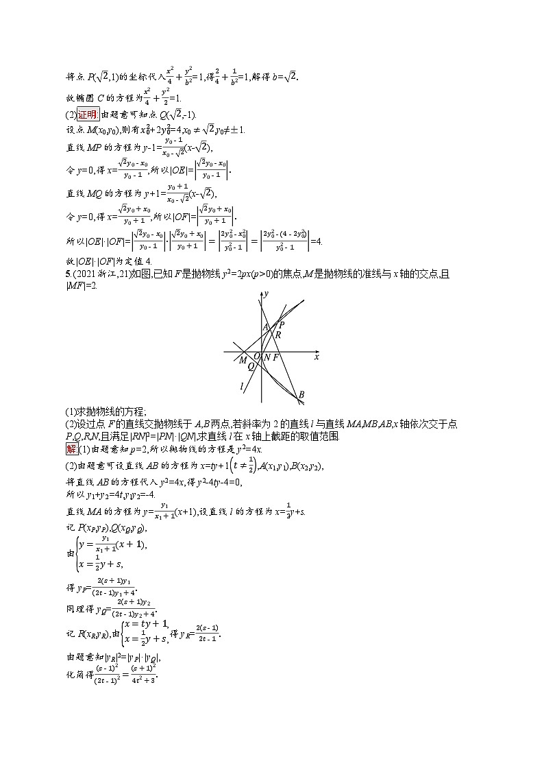 2026届高三数学一轮复习课后习题规范答题增分专项5  高考中的解析几何（Word版附解析）第3页