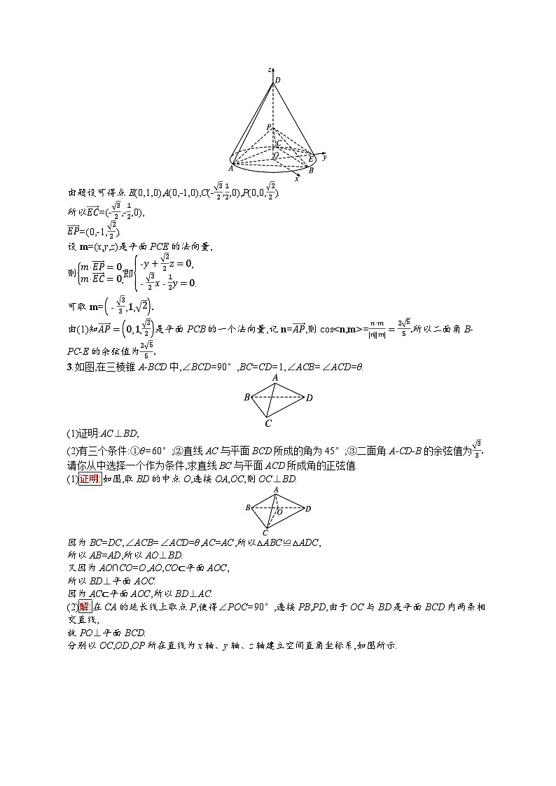 2026届高三数学一轮复习课后习题规范答题增分专项4  高考中的立体几何（Word版附解析）第2页