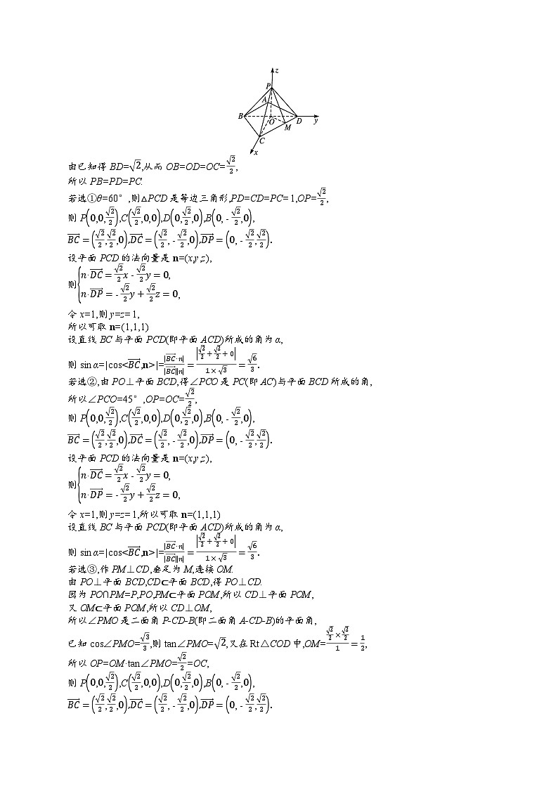 2026届高三数学一轮复习课后习题规范答题增分专项4  高考中的立体几何（Word版附解析）第3页