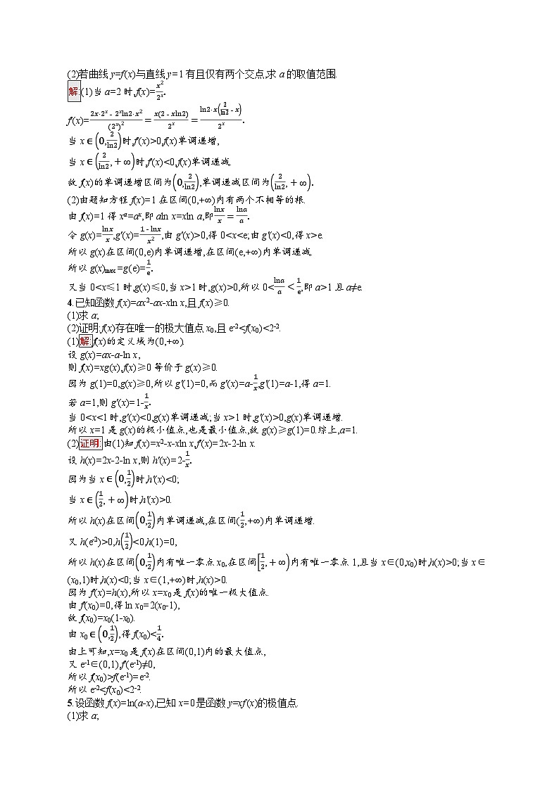 2026届高三数学一轮复习课后习题规范答题增分专项1  高考中的函数与导数（Word版附解析）第2页