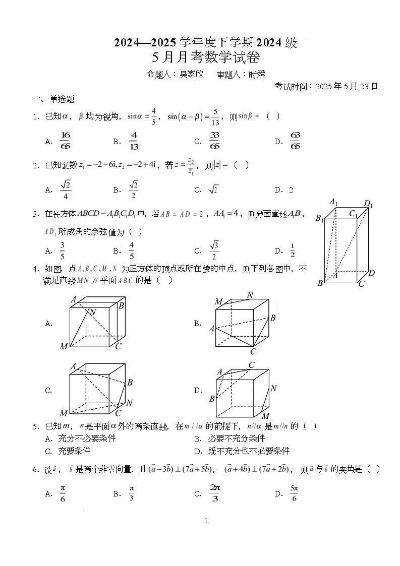 湖北省荆州市沙市中学2024-2025学年高一下学期5月月考数学试卷（Word版附解析）第1页