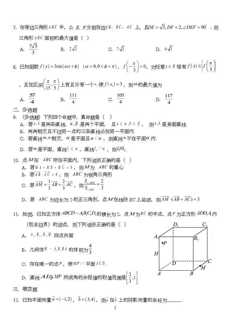 湖北省荆州市沙市中学2024-2025学年高一下学期5月月考数学试卷（Word版附解析）第2页