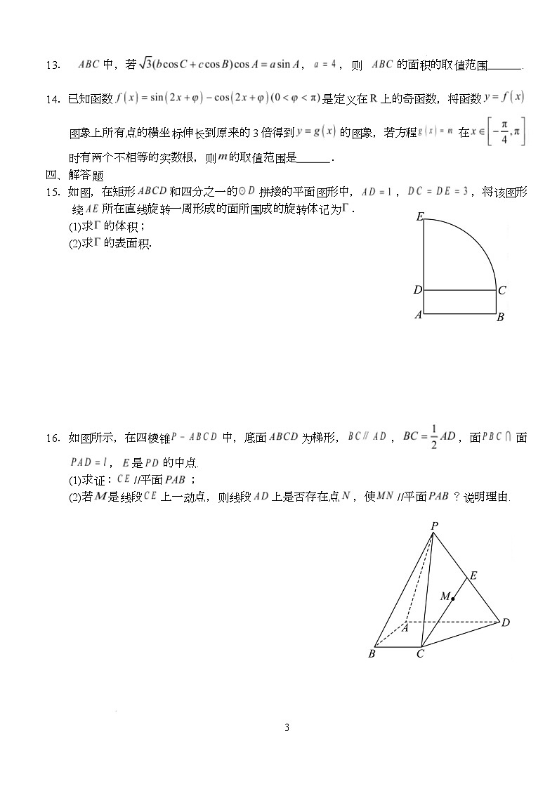 湖北省荆州市沙市中学2024-2025学年高一下学期5月月考数学试卷（Word版附解析）第3页