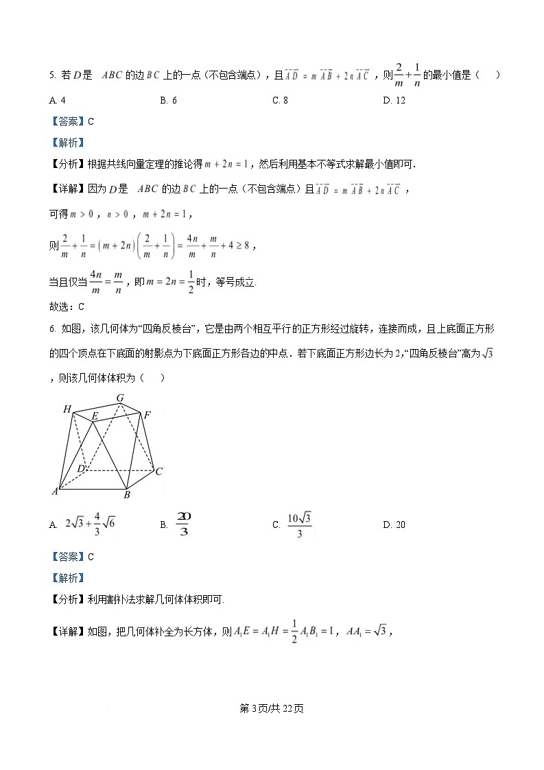 湖北省武汉市第六中学2024-2025学年高一下学期第3次月考数学试卷（解析版）第3页