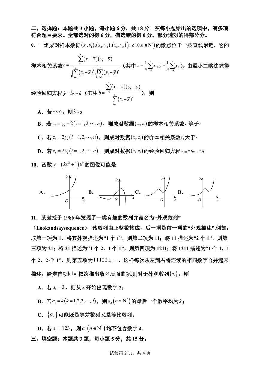 河南省实验中学2024-2025学年高三下学期第四次模拟考试 数学 PDF版含答案第2页