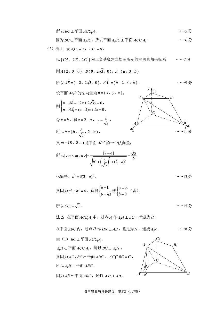 高三数学答案）第2页