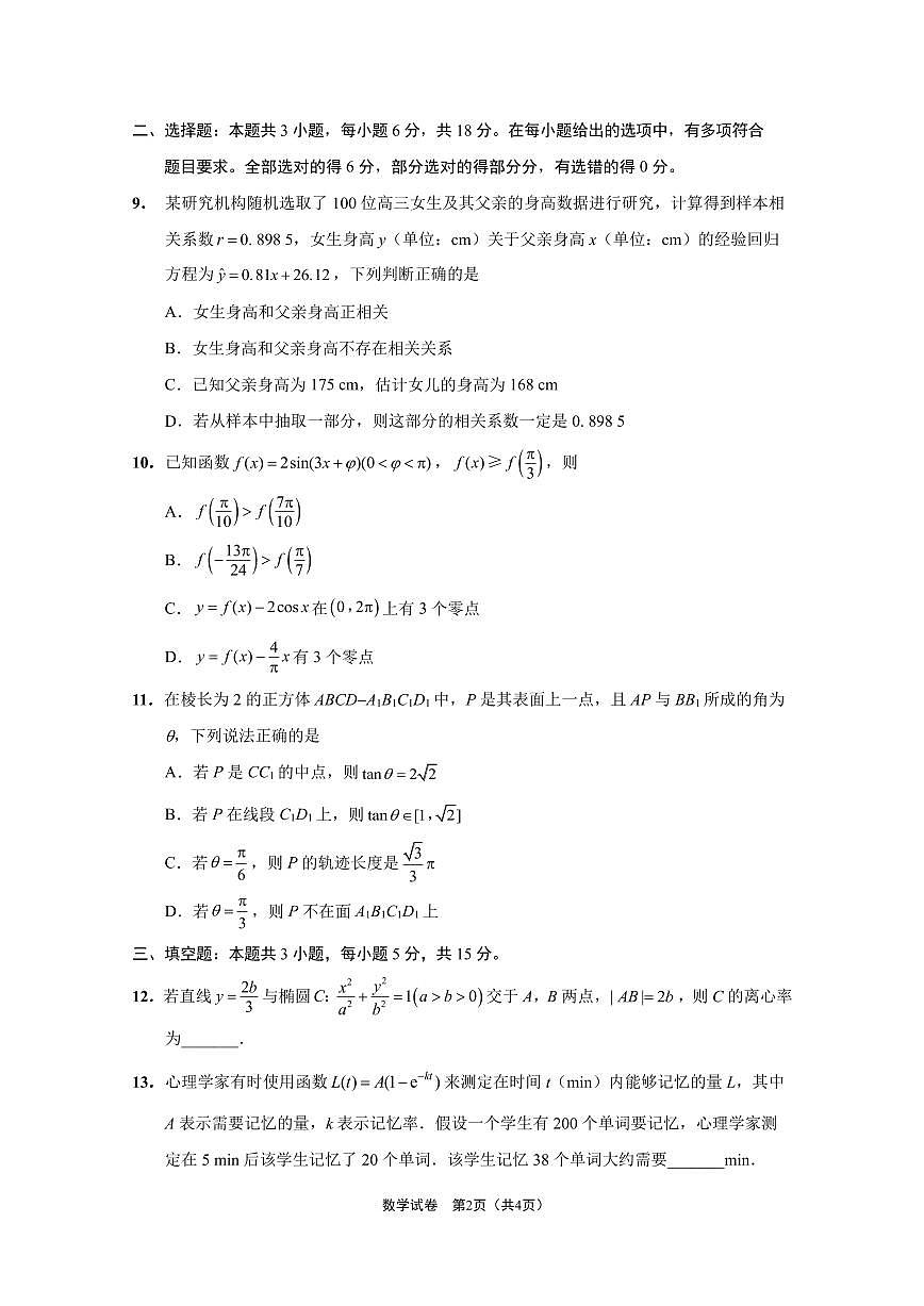 高三数学试卷）第2页