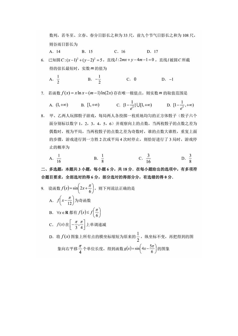 黑龙江省哈三中2024-2025学年高三下期三模考试数学试卷含答案第2页