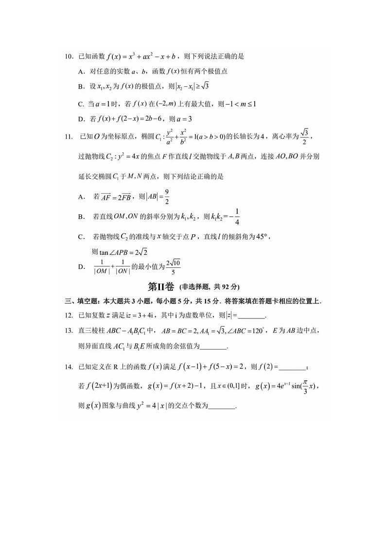 黑龙江省哈三中2024-2025学年高三下期三模考试数学试卷含答案第3页