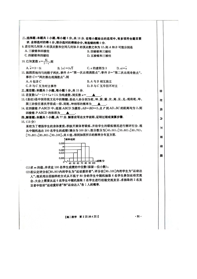 广西柳州市柳城县中学等部分校联考2024-2025学年高二上学期入学检测数学试题第2页