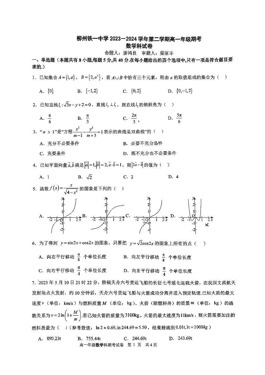 数学 试题第1页