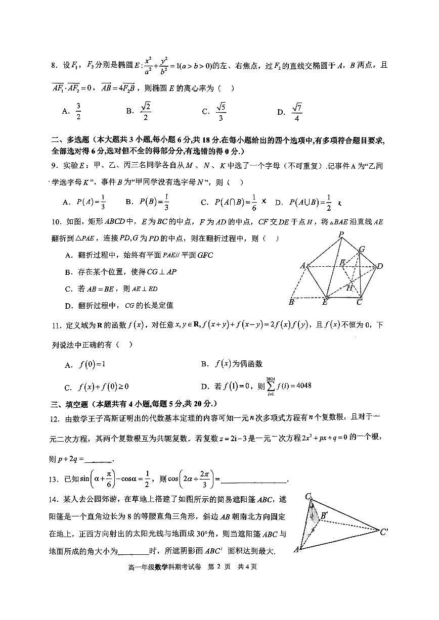数学 试题第2页