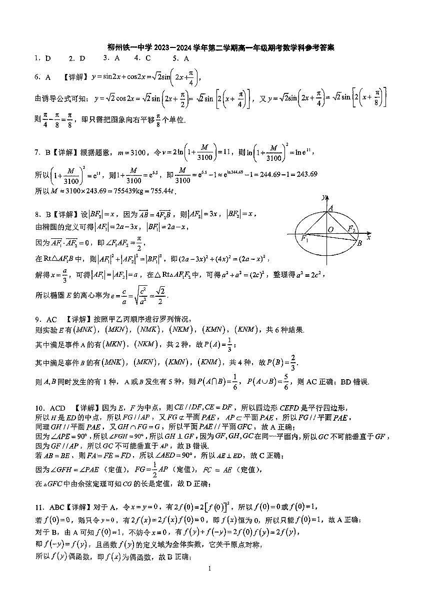 数学 答案第1页