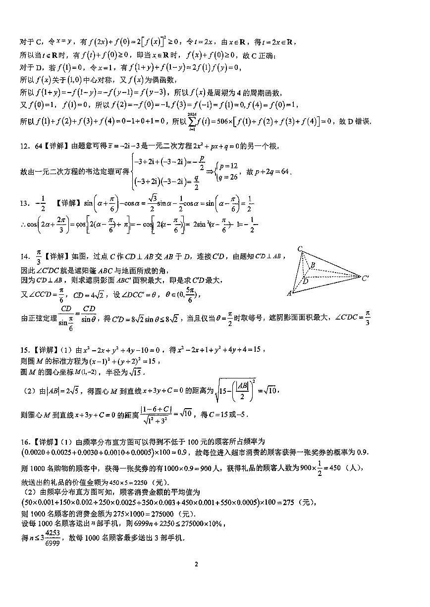 数学 答案第2页