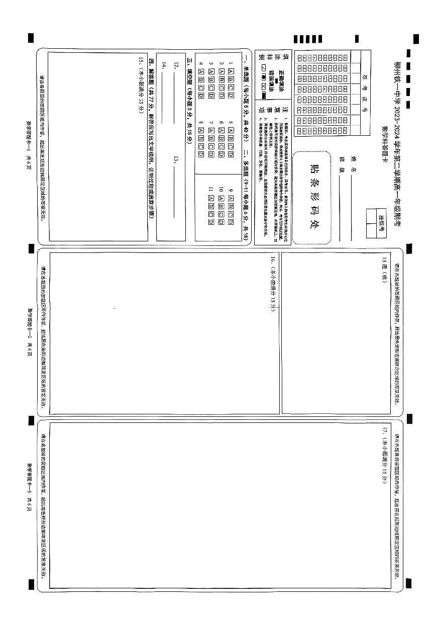 数学 答题卡第1页