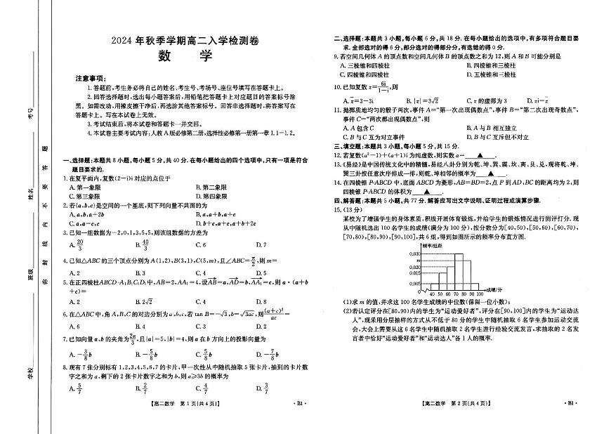 高二数学试卷B1第1页