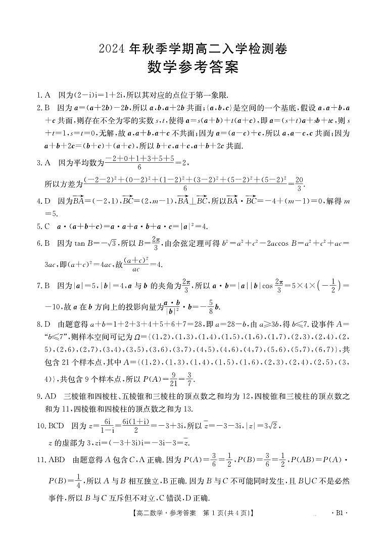 高二数学B1答案第1页