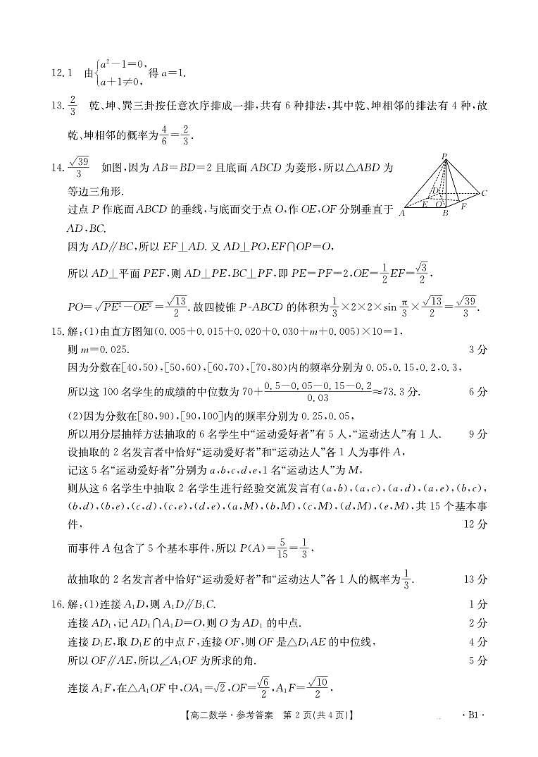 高二数学B1答案第2页