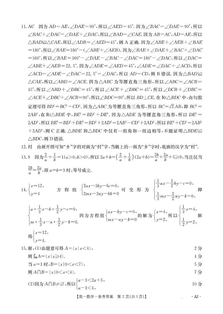 高一数学A2答案第2页