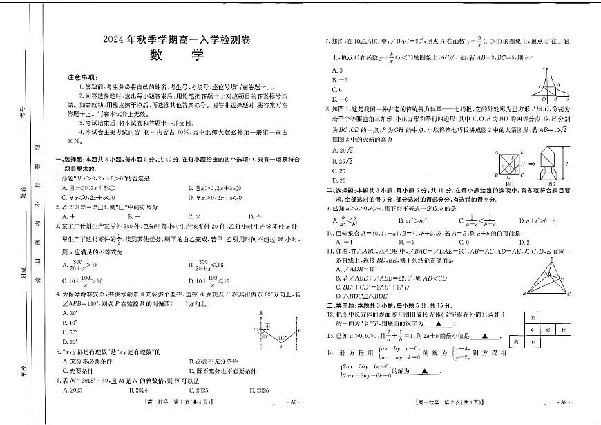 扫描件_数学第1页