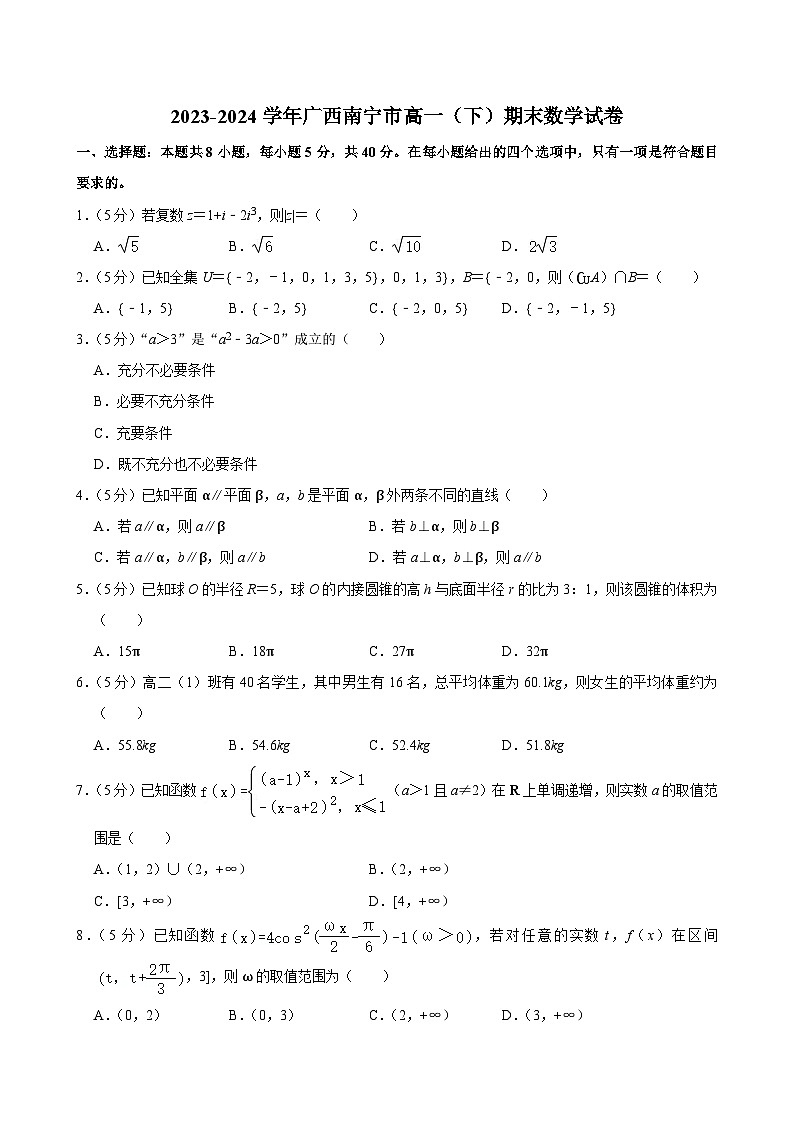 广西南宁市2023-2024学年高一下学期期末调研测试数学试题第1页