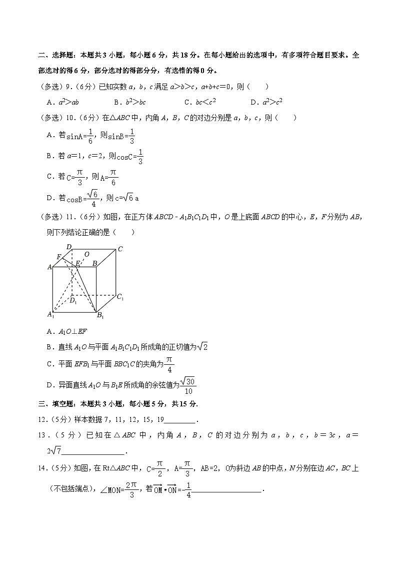 广西南宁市2023-2024学年高一下学期期末调研测试数学试题第2页