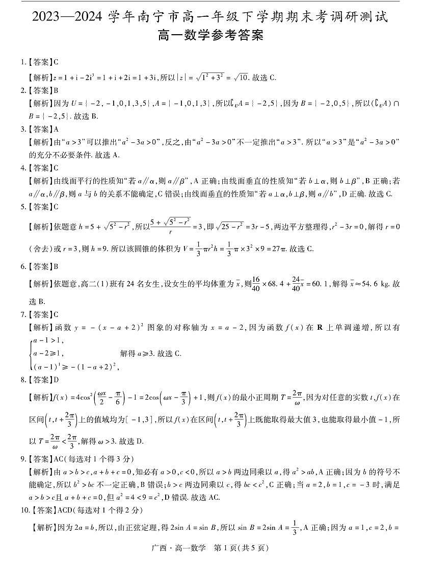 7月高一联考·数学答案第1页