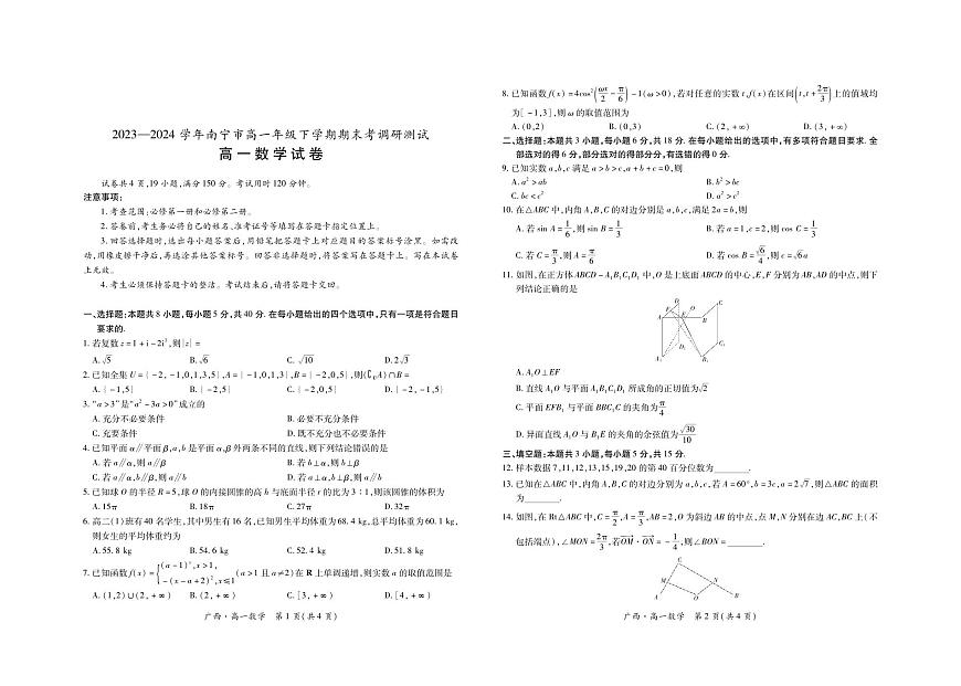 7月高一联考·数学第1页
