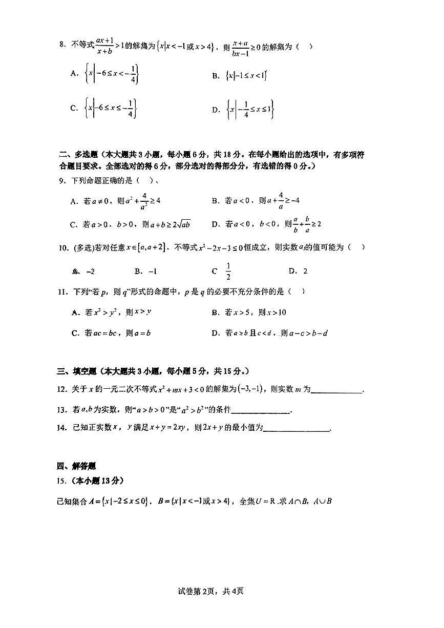 广西南宁市第三十六中学2024-2025学年高一上学期10月月考数学试题第2页