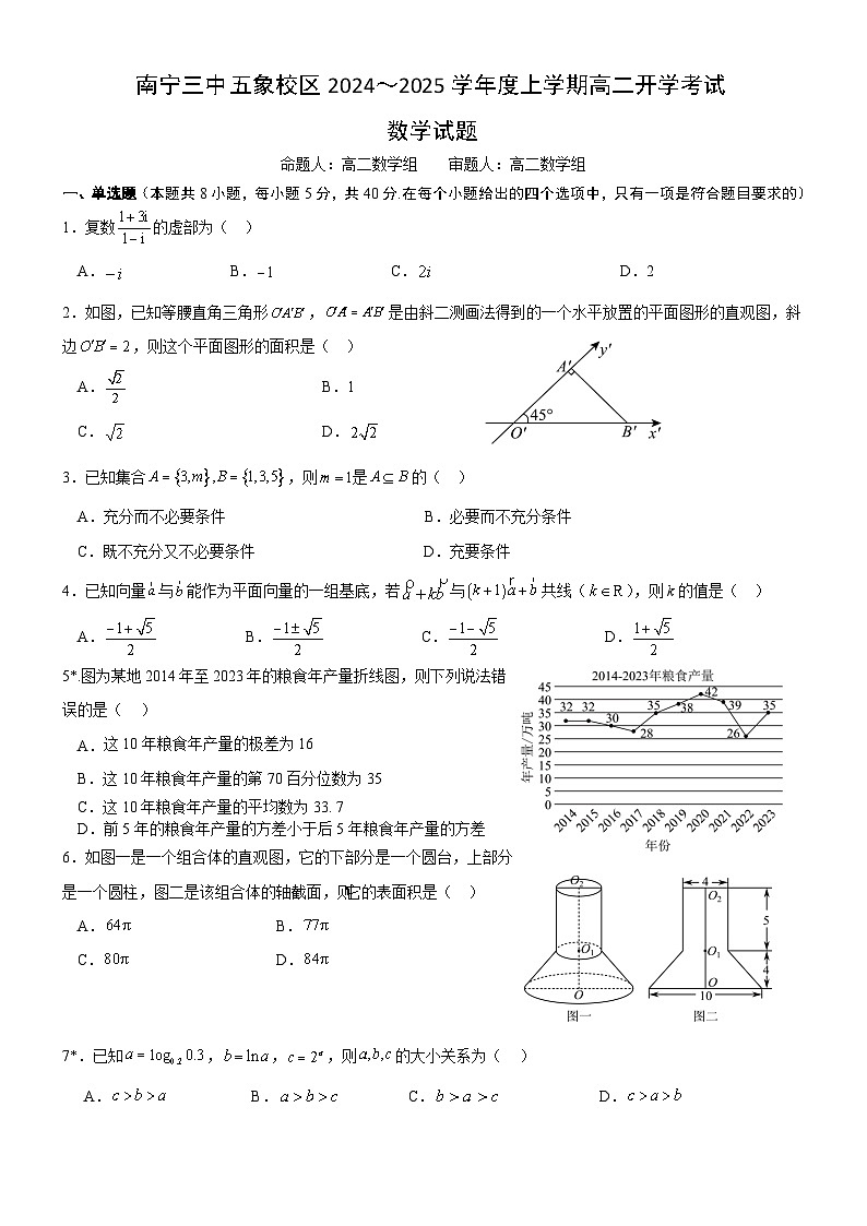 广西南宁市第三中学五象校区2024-2025学年高二上学期开学考试数学试题第1页