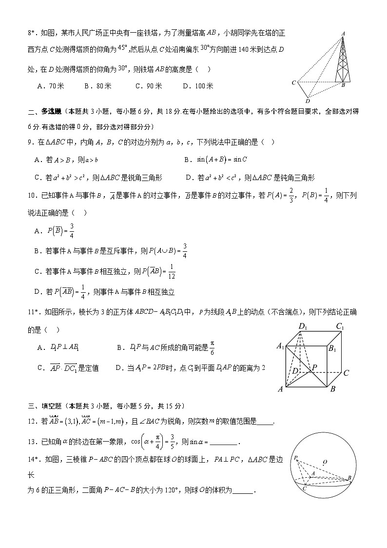 广西南宁市第三中学五象校区2024-2025学年高二上学期开学考试数学试题第2页