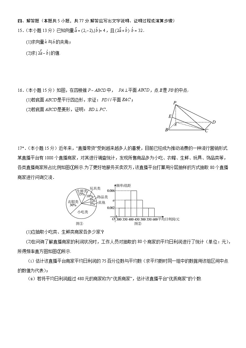 广西南宁市第三中学五象校区2024-2025学年高二上学期开学考试数学试题第3页