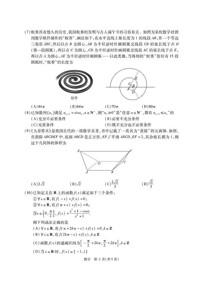 2025北京精华学校高三三模[高考模拟]数学试卷第2页