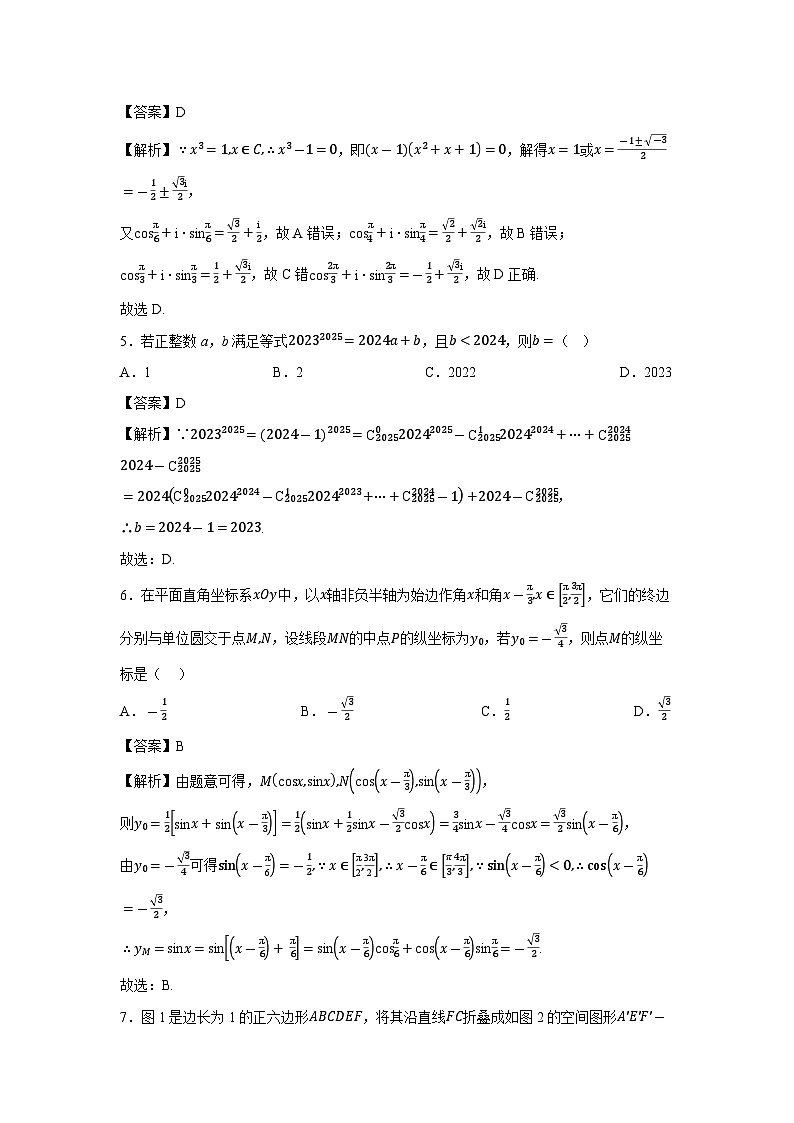 河南省豫西名校2025届高三下学期模拟测试数学试卷（解析版）第2页