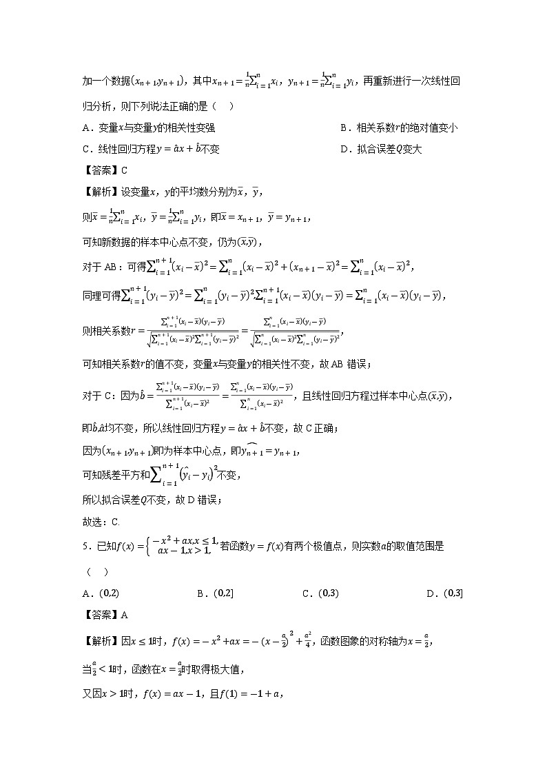 安徽省五校2025届高三下学期第二次联考数学试卷（解析版）第2页