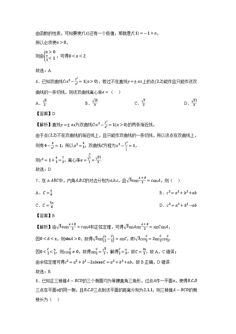安徽省五校2025届高三下学期第二次联考数学试卷（解析版）第3页