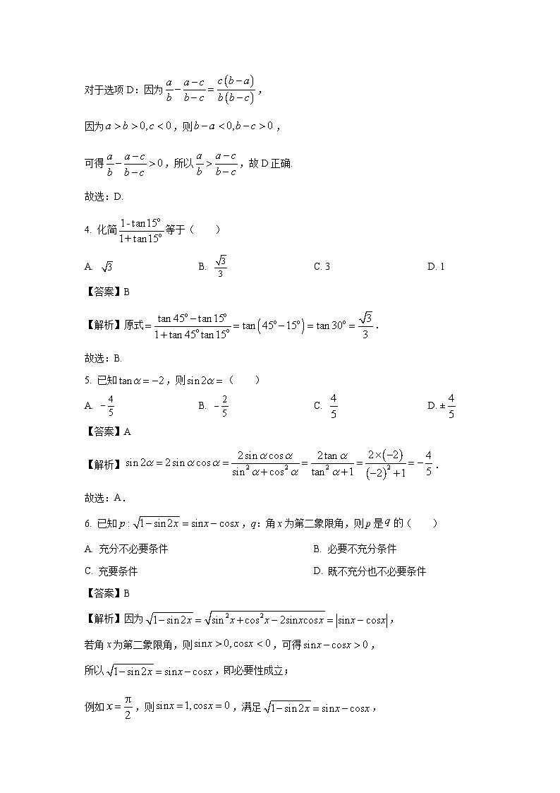 广东省广州市八区联考2024-2025学年高一上学期期末教学质量监测数学试卷（解析版）第2页