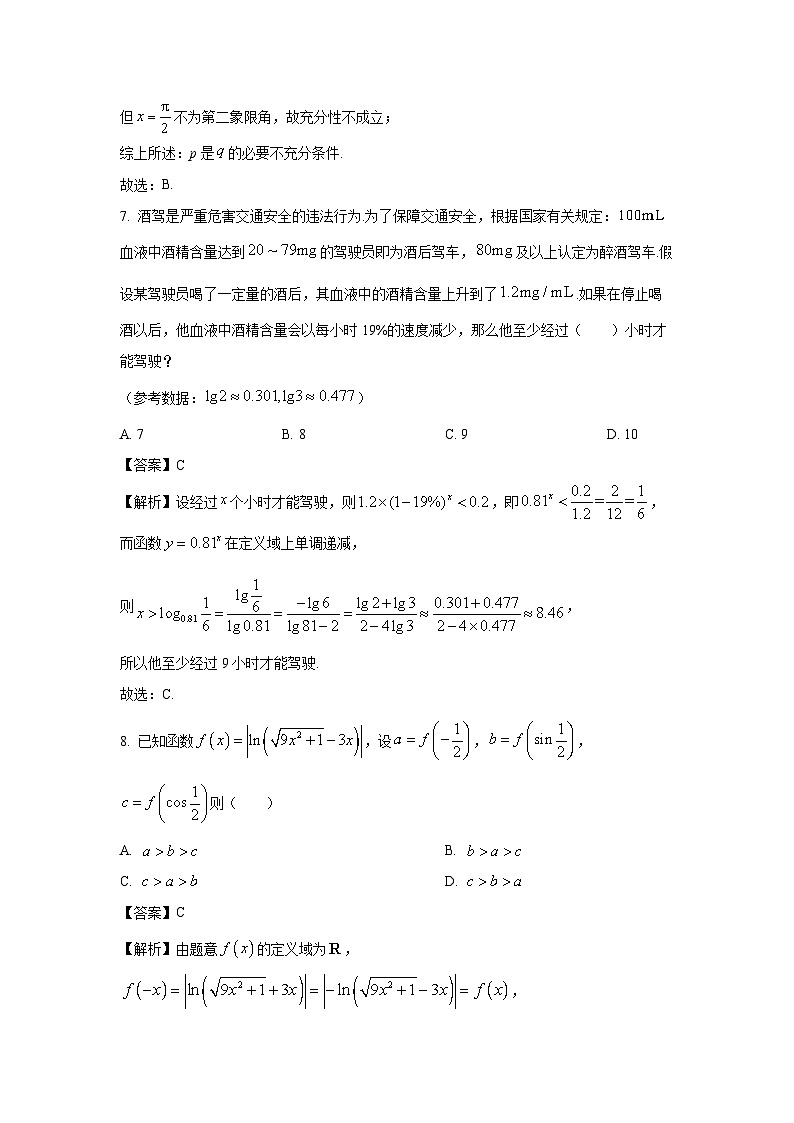 广东省广州市八区联考2024-2025学年高一上学期期末教学质量监测数学试卷（解析版）第3页
