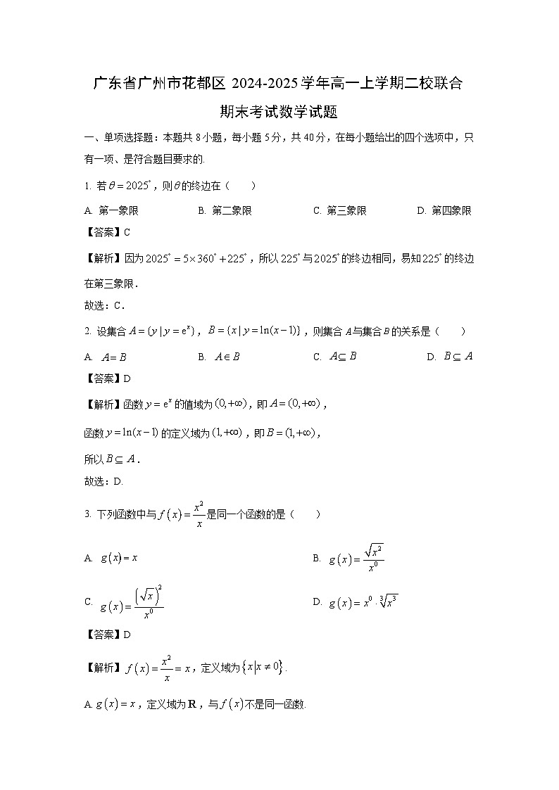 广东省广州市花都区2024-2025学年高一上学期二校联合期末考试数学试卷（解析版）第1页