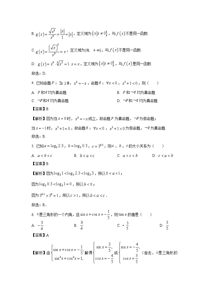 广东省广州市花都区2024-2025学年高一上学期二校联合期末考试数学试卷（解析版）第2页