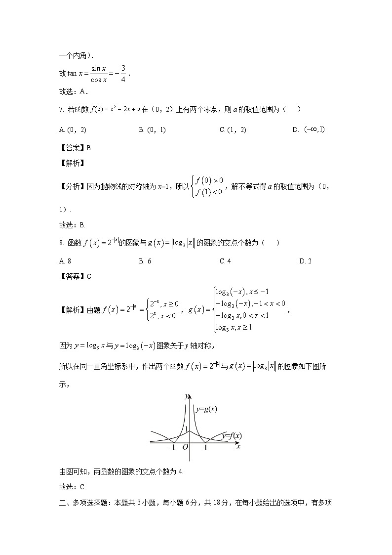 广东省广州市花都区2024-2025学年高一上学期二校联合期末考试数学试卷（解析版）第3页