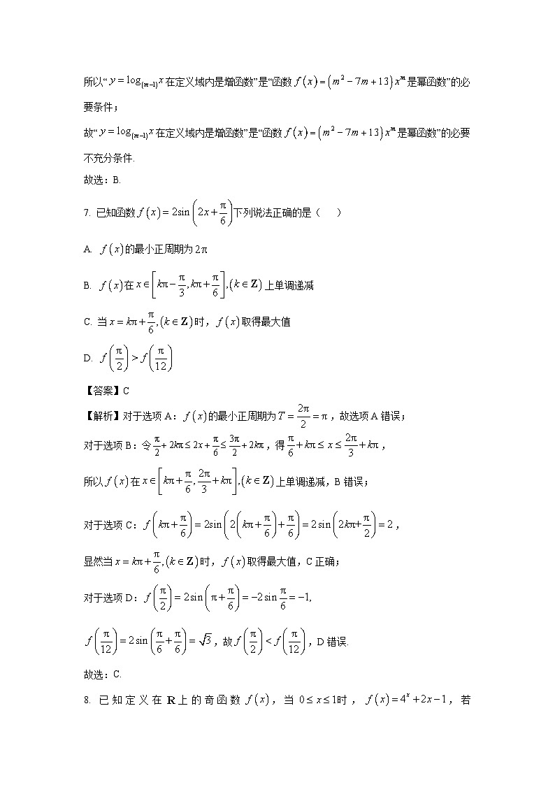 广东省深圳市宝安区2024-2025学年高一上学期期末调研测试数学试卷（解析版）第3页