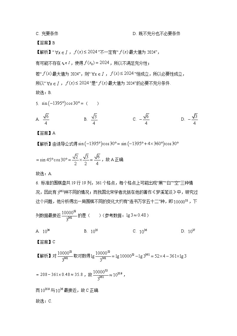 广西南宁市2024-2025学年高一上学期期末教学质量调研数学试卷（解析版）第2页
