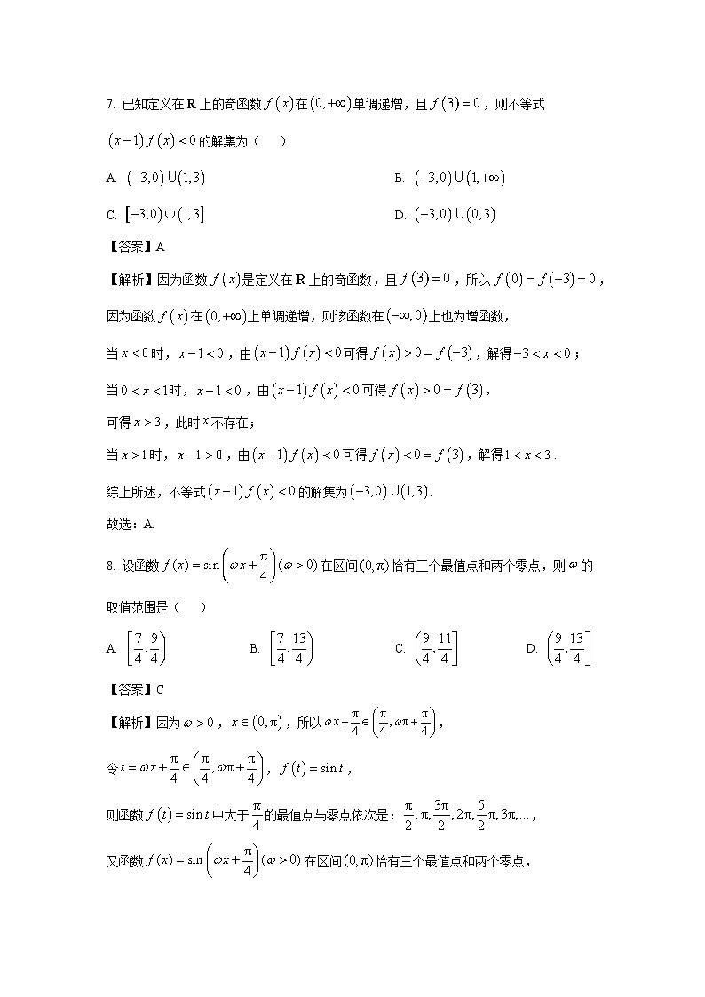 广西南宁市2024-2025学年高一上学期期末教学质量调研数学试卷（解析版）第3页