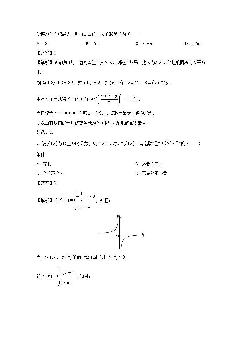 江苏省南通市2024-2025学年高一上学期1月期末考试数学试卷（解析版）第3页