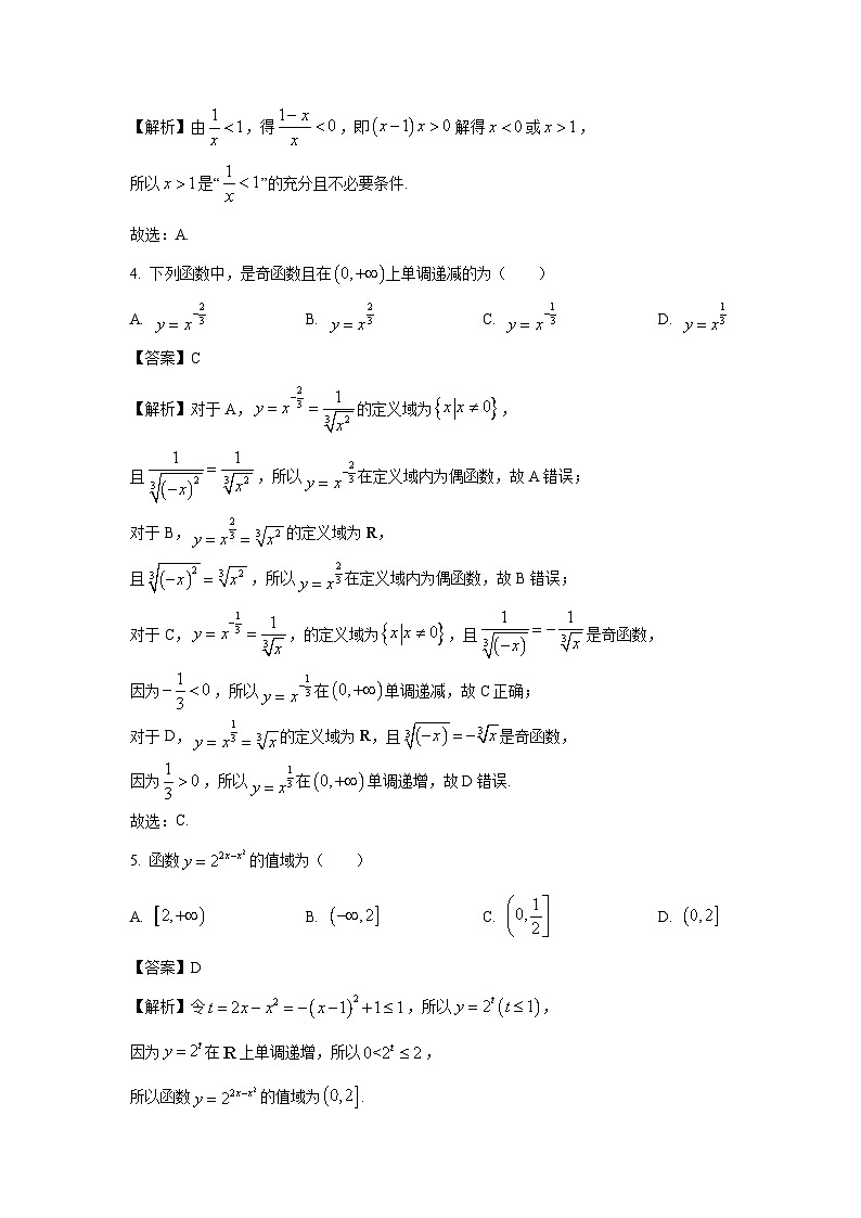 江苏省常州市2024-2025学年高一上学期期末质量调研数学试卷（解析版）第2页