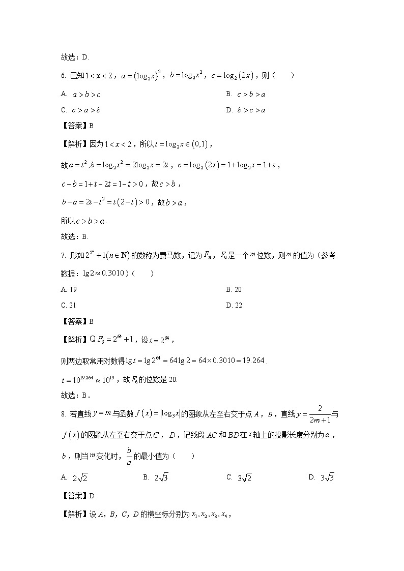 江苏省常州市2024-2025学年高一上学期期末质量调研数学试卷（解析版）第3页