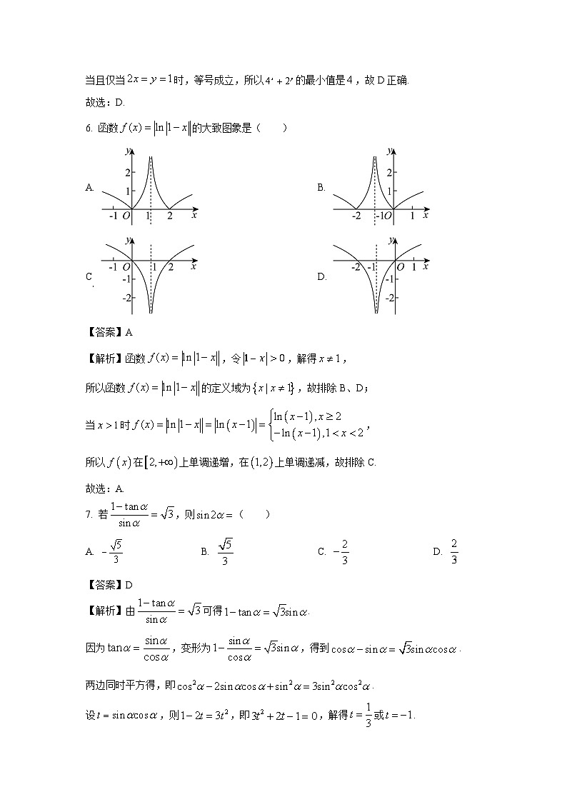 河南省三门峡市2024-2025学年高一上学期期末调研考试数学试卷（解析版）第3页