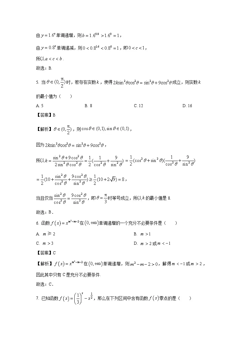 湖北省部分市州2024-2025年高一上学期期末质量监测数学试卷（解析版）第2页